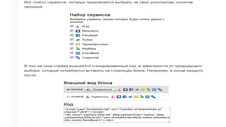 сервис Яндекс по установке кнопок соц. сетей