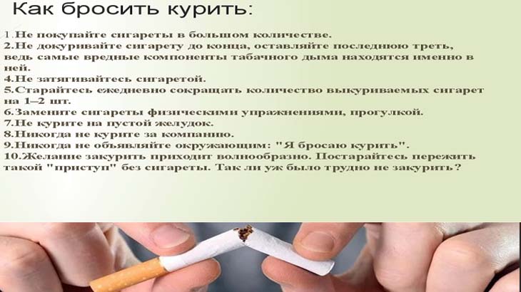как бросить курить
