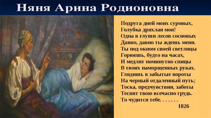 Пушкин и няня Арина Родионовна 